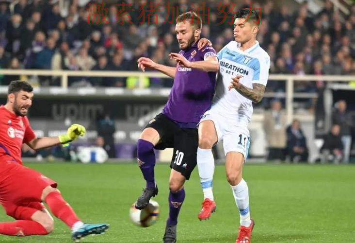 佛罗伦萨连续取胜成为今日焦点