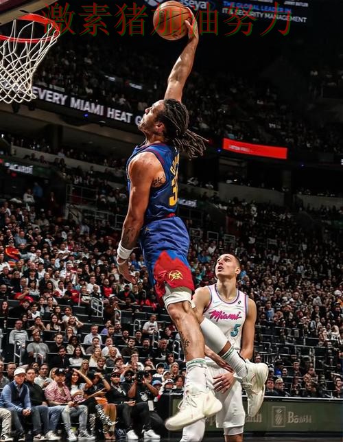 掘金争冠路上球队未来方向逐渐清晰