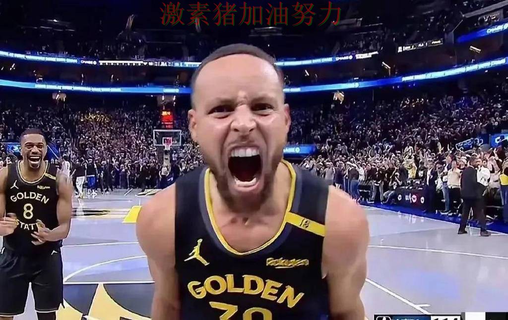 库里末节爆发让球迷情绪瞬间拉满