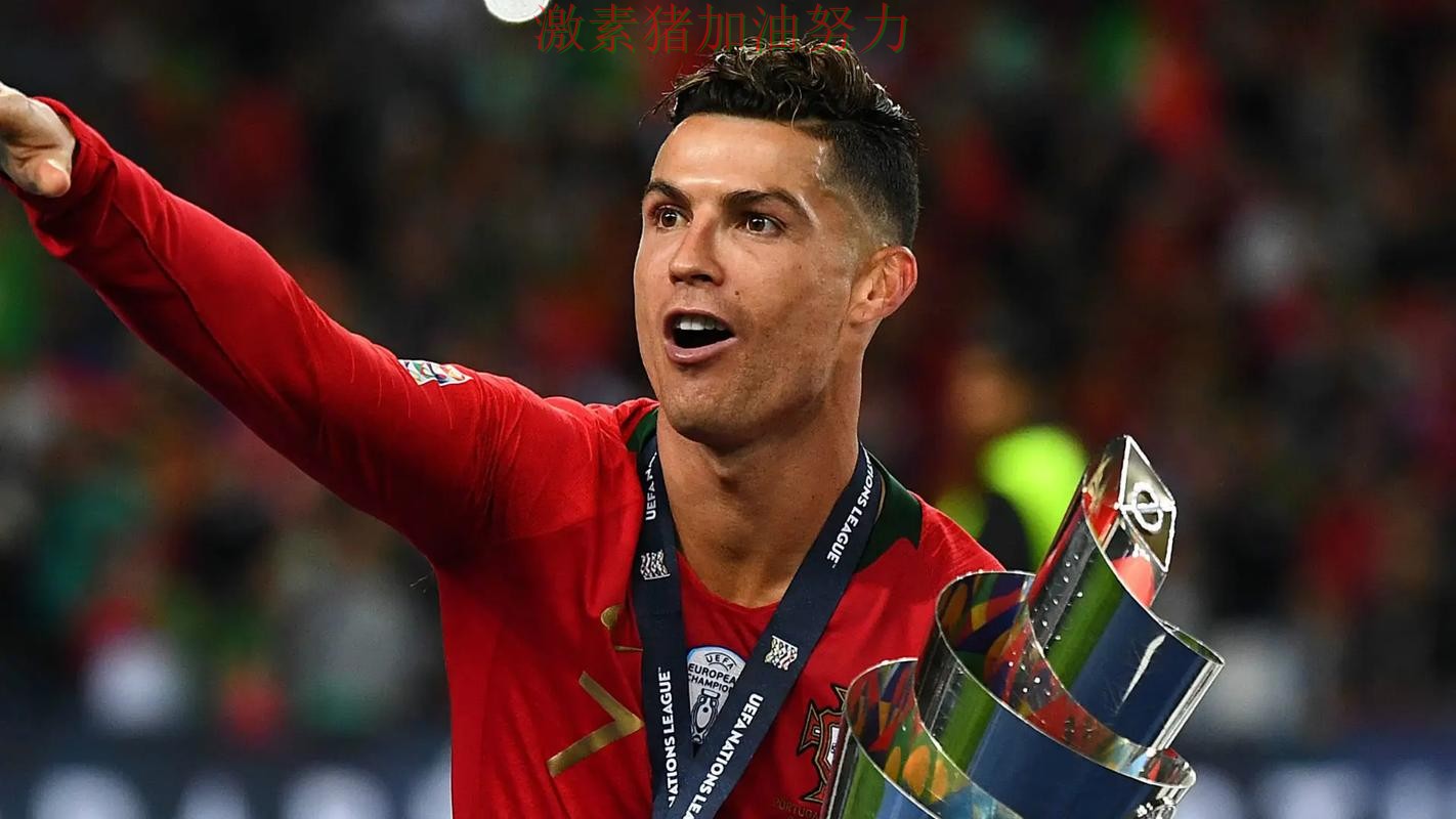 C罗火力全开争冠形势出现变化